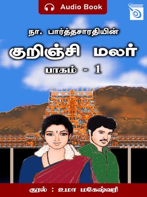 cover image of Kurinji Malar Part 1